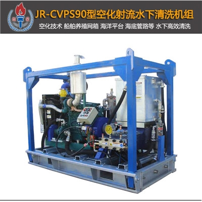 JR-CVPS90型空化射流清洗機