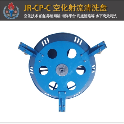 JR-CP-C型空化射流清洗盤
