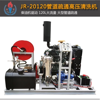 JR-20120D型管道疏通清洗機（柴油機）